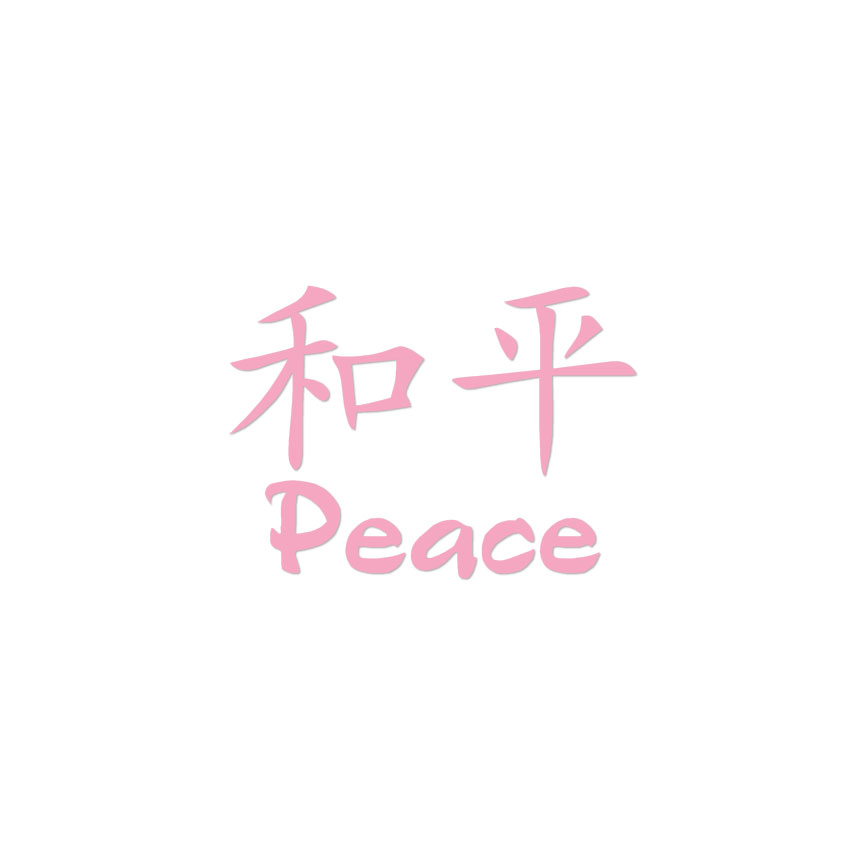 Peace Chinese Symbols - Vinyl Decal Sticker - Multiple Colors